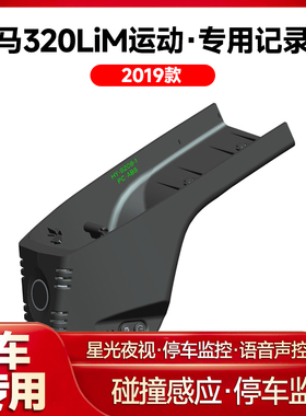 适用2019款宝马320LiM运动专用行车记录仪车载车内高清夜视