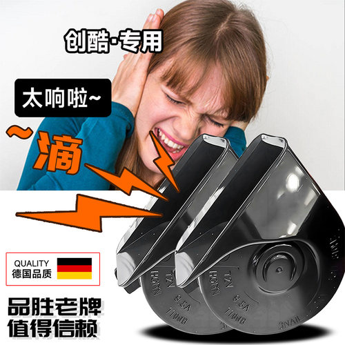 适用创酷专用声音巨响改装高分贝双音蜗牛汽车喇叭鸣笛