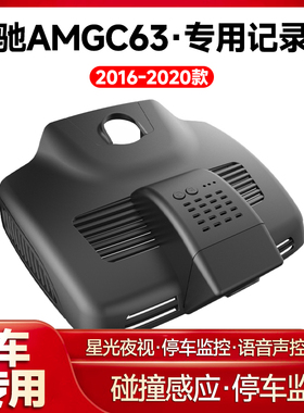 适用2016-2020款奔驰AMGC63专用行车记录仪车载车内高清夜视