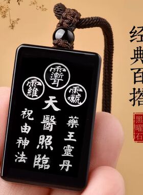 2026款黑曜石天医令挂件道家随身吊坠钥匙扣天医照临项链男女饰品
