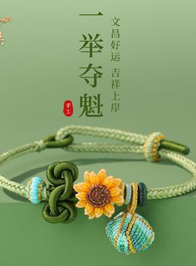 【一举高粽】文昌结手绳手工编织学生中高考上岸好运手链礼物