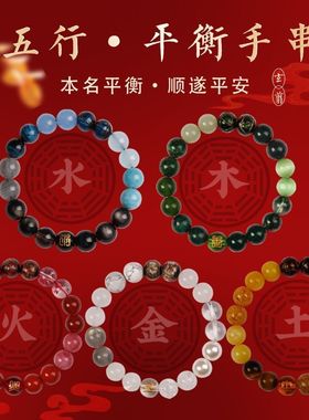 五行补缺喜用金木水火土手串男女多宝水晶平衡手链饰品