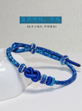 药师结手绳手工编织佛系吉祥手链手串可穿黄金饰品男女情侣本命年