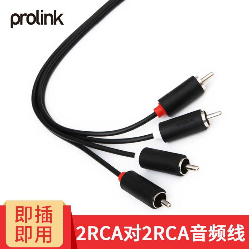 PROLINK 2RCA对2RCA音频线 连接音箱车载等 PB101-0150