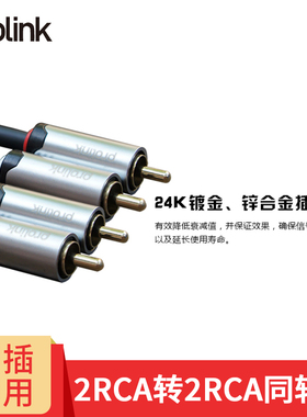 PROLINK 2RCA对2RCA音频线 有线电视同轴线 电脑DVD接功放音箱