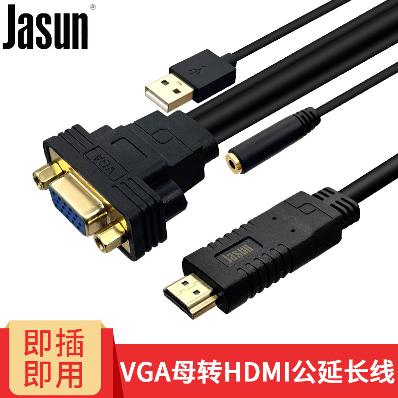 捷顺 VGA母转hdmi公连接线 监控主机笔记本VGA延长线接电视投影线图片
