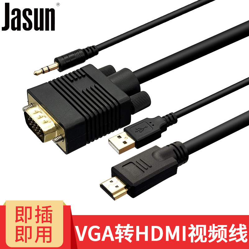 捷顺(Jasun)vga转hdmi线 笔记本监控录像机接投影仪拼接屏连接线