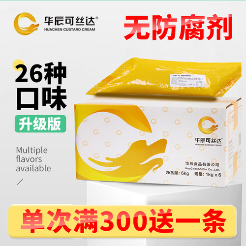 华辰可丝达卡仕达酱奶酪烘焙商用