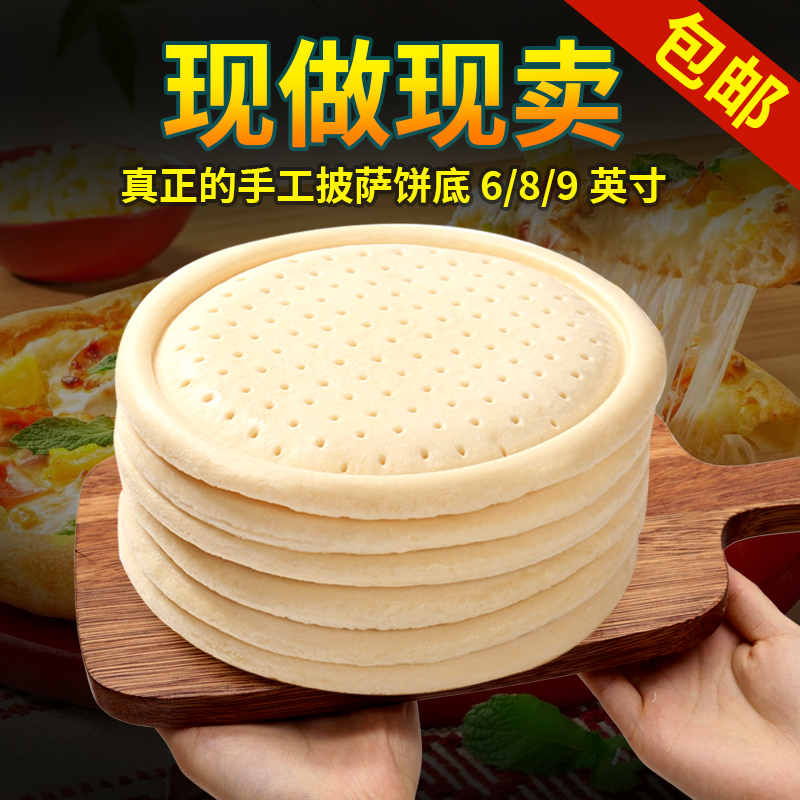 披萨底饼胚皮烘焙食品