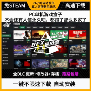 暴风雪大型电脑pc单机游戏盒子蒸汽免steam3A大作使命召唤下载