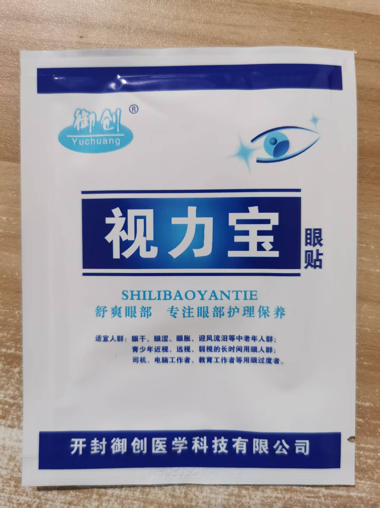 目一升护眼贴视力宝眼部清凉中老年护眼贴200袋