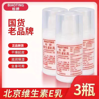 标婷维生素E乳100g身体乳护手霜ve乳女男保湿补水滋润不油买1送1