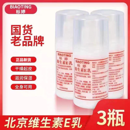 标婷维生素E乳100g身体乳护手霜ve乳女男保湿补水滋润不油买1送1