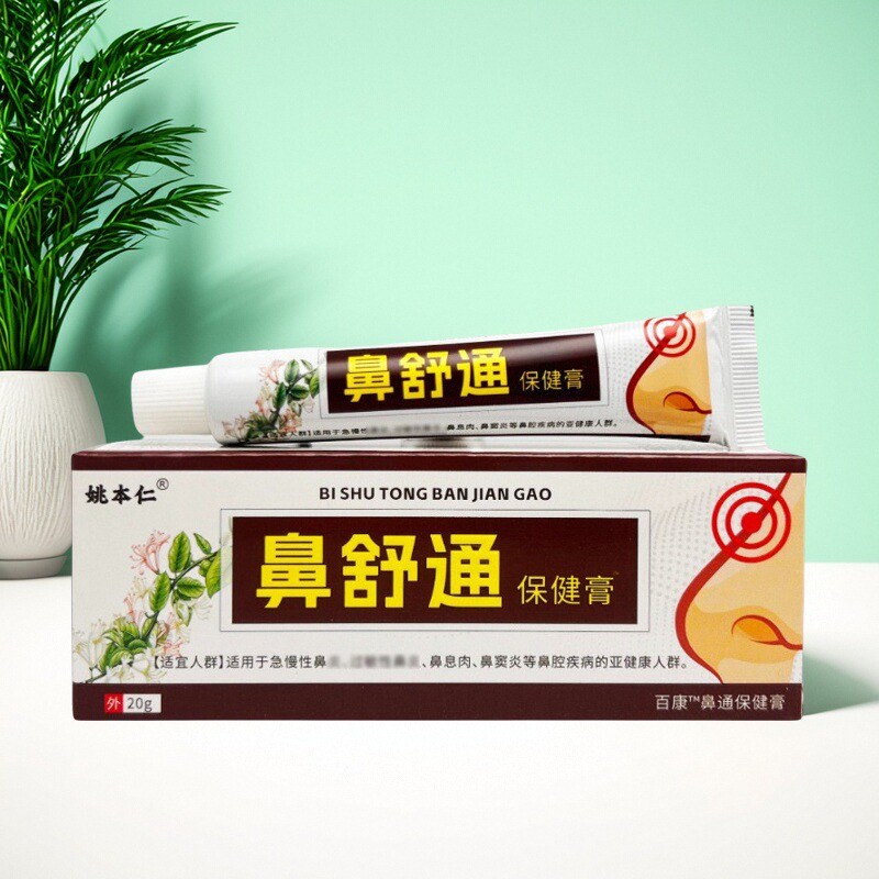 姚本仁鼻舒通保健膏20g鼻干痒不通气药房正品买1送1