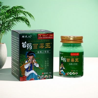 邱氏人苗药百毒王拔毒止痒膏55克皮毒外用抑菌草本膏买1送1正品
