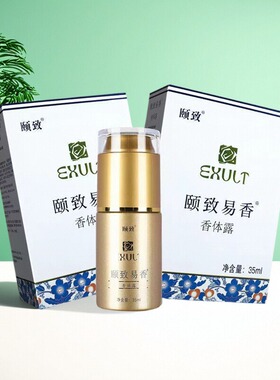 颐致易香杰莱斯液易香艾美咖体香净味水液药房正品