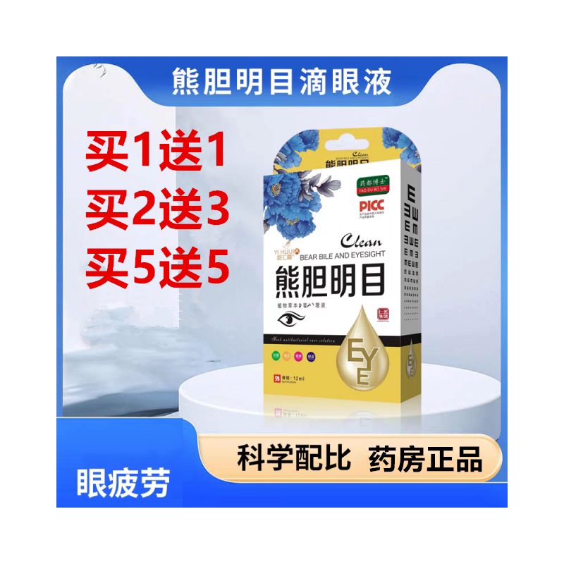 药都博士熊胆明目草本抑菌护理液