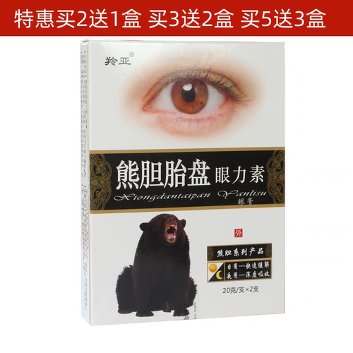 睛立康明目膏眼宝护眼膏流泪中老年疲劳护眼液 - 封面