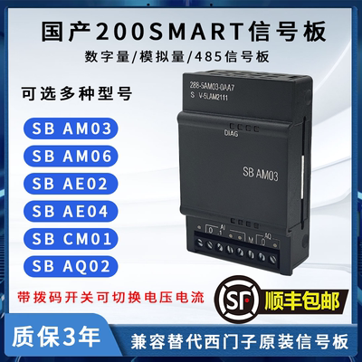 200smart扩展模块plc485通讯信号板SB CM01 AM03 AQ02