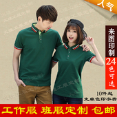 刺绣 工衣工装 纯棉.短袖 T恤工作服印字LOGO员工高端翻领POLO衫