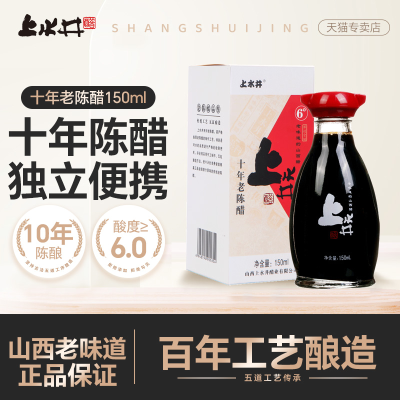 十年老陈醋150ml独立便携旅行装