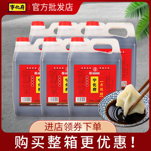宁化府2400ml*6凉拌老陈醋