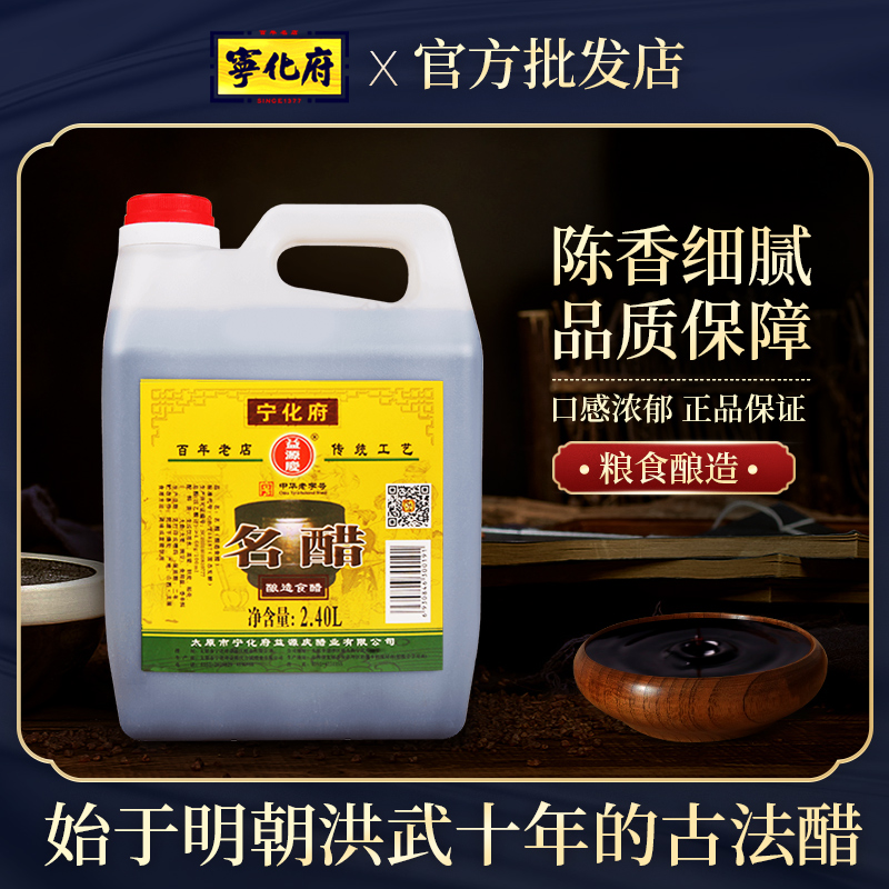山西宁化府老陈醋名醋酿造香醋