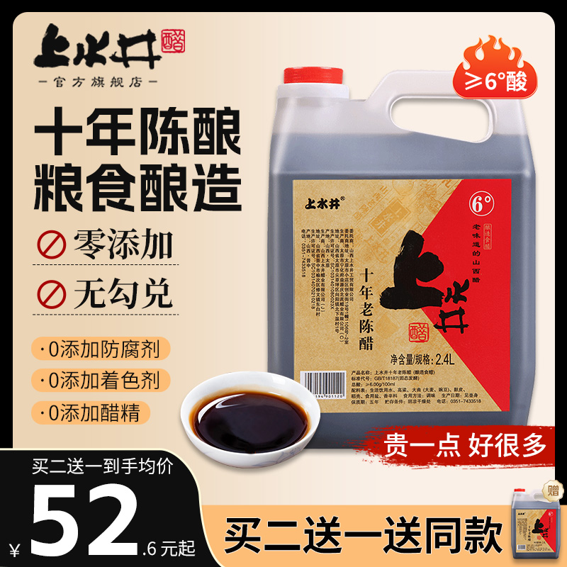 山西特产 宁化府上水井十年粮食酿造大桶家用4.8斤装6度酸老陈醋