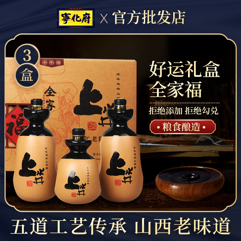 山西特产 宁化府上水井全家福十年礼盒装1150ml*3盒整箱 送礼佳品