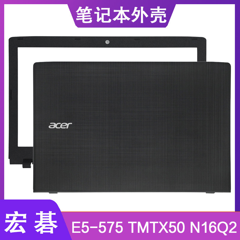 acer/宏碁 e5-575 576 523 553 tmp259 tmtx50 n16q2 a壳b壳 外壳