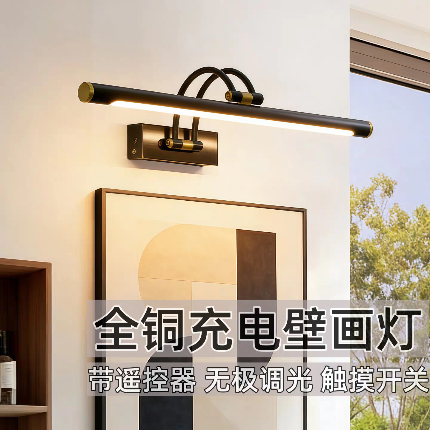 免布线全铜充电壁画灯