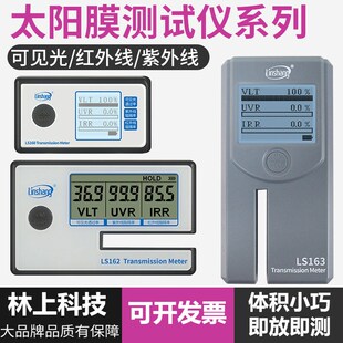 林上便携太阳膜测试仪LS160A 162 163汽车玻璃隔热防爆膜检测现货