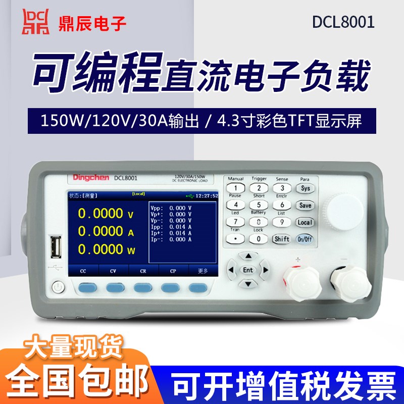 鼎辰DCL8001可编程直流电子负载测试仪500V电源电池负载测试现货