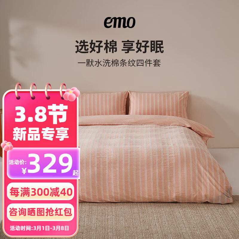 一默四件套纯棉水洗棉四季通用床单被套枕套亲肤床上用品家纺床品
