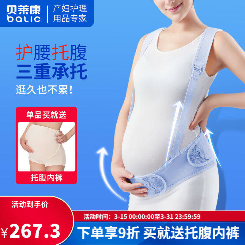 贝莱康孕妇专用托腹带专业孕晚期产前护腰带柔软保暖透气款均码，