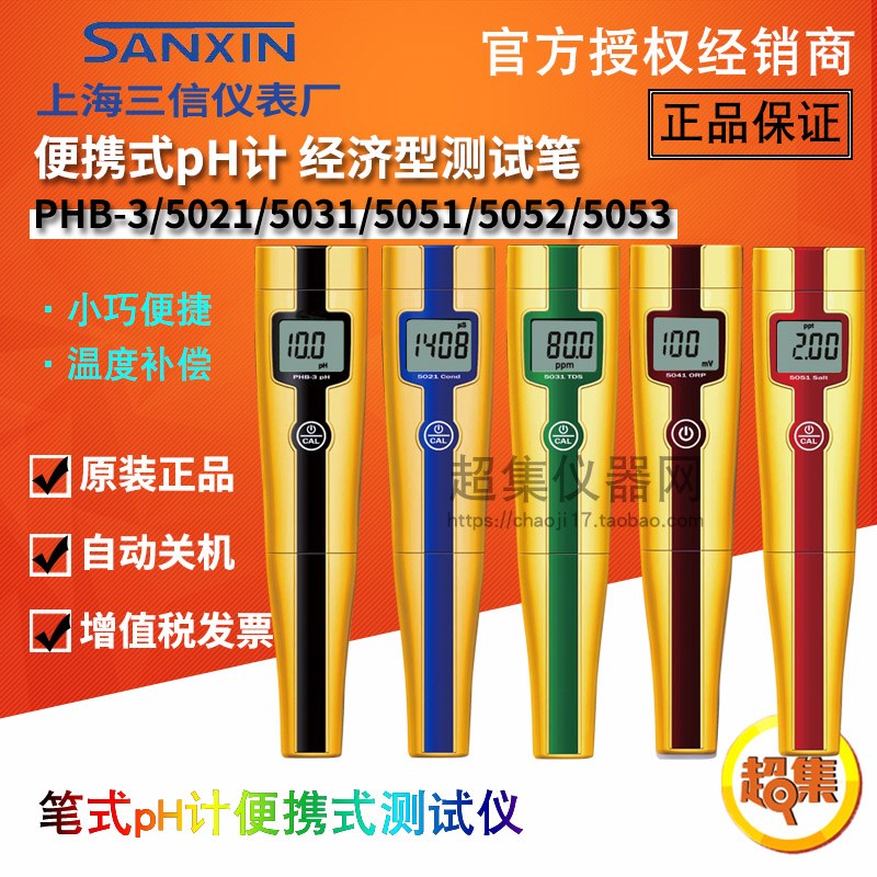 上海三信5021型便携式电导率仪 测试/盐度计现货