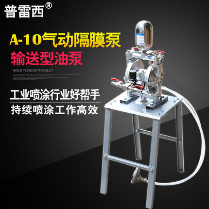 普雷西A-10气动隔膜泵 泵浦油漆泵喷漆泵 双隔膜泵 抽油泵现货