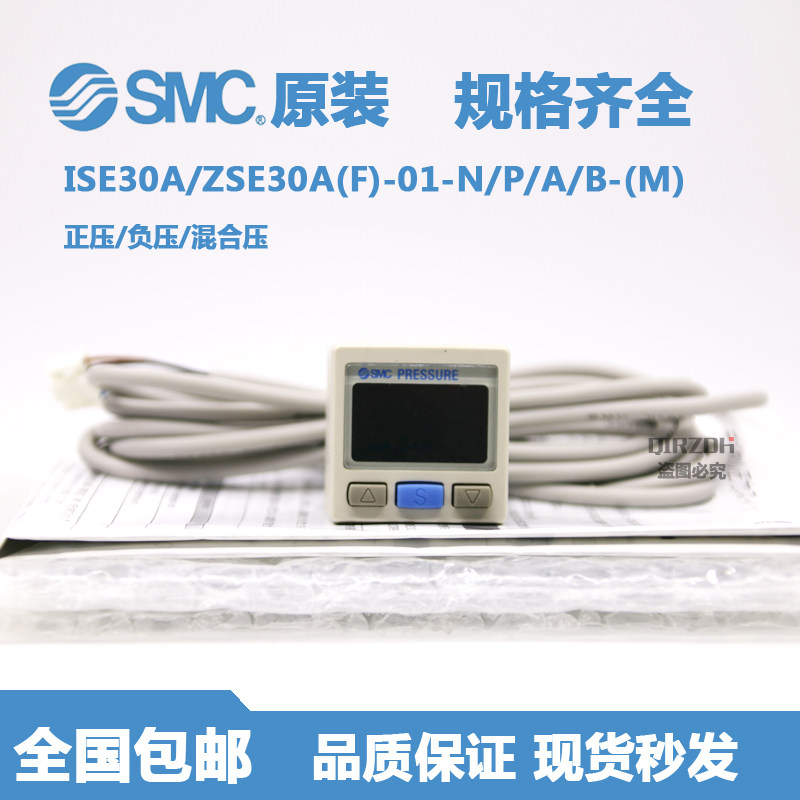 SMC原装正品数显压力开关ISE30A-01-N负压表感应开关气压控制现货