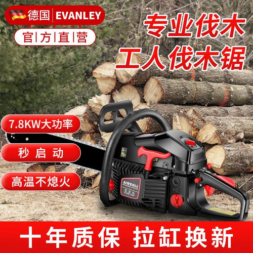 EVANLEY德国品牌大功率油锯伐木锯电锯汽油锯小型链条便携式二冲