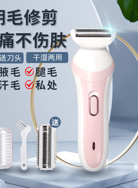 电动剃毛器私处男女通用刮腿毛腋下剃毛修阴剪神器脚毛肛毛剃现货