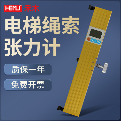 禾木电子电梯绳索张力计评审SGZ-3000钢丝绳锚吊索张紧力检测现货