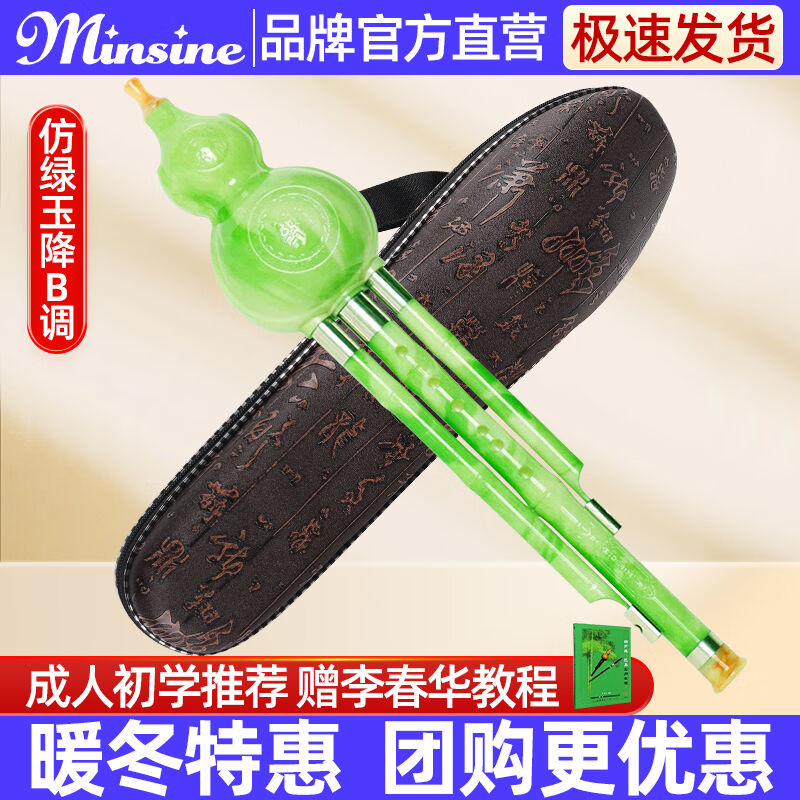 名森（Minsine）云南三音葫芦丝降b调初学者儿童小学生民族吹奏乐