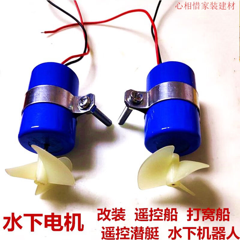 心相惜（XINXIANGXI）定制遥控船模潜水机器人模型配件水下推进器