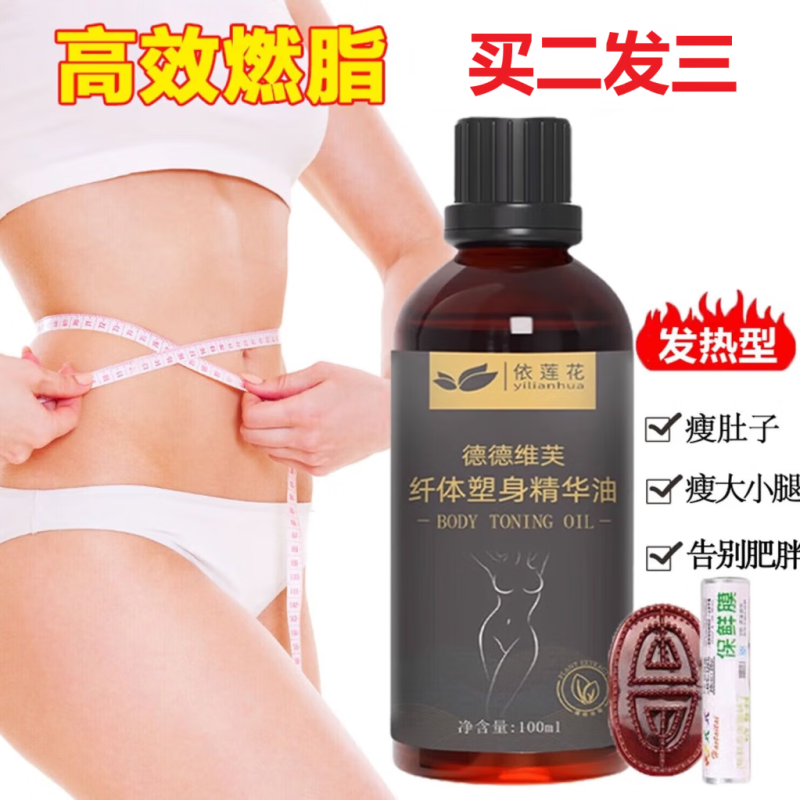 依莲花排油燃脂精油按摩全身肚子美容院专用紧致塑身燃脂霜发热精