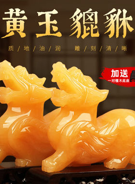 晶湖天然黄玉貔貅摆件一对开业大吉礼品摆件玄关办公室招财摆件工
