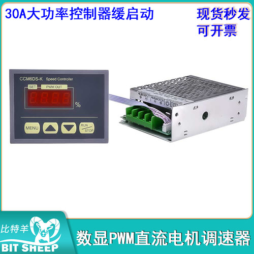 30A大功率控制器缓启动 DC 12V-80V数显PWM直流马达调速器现货