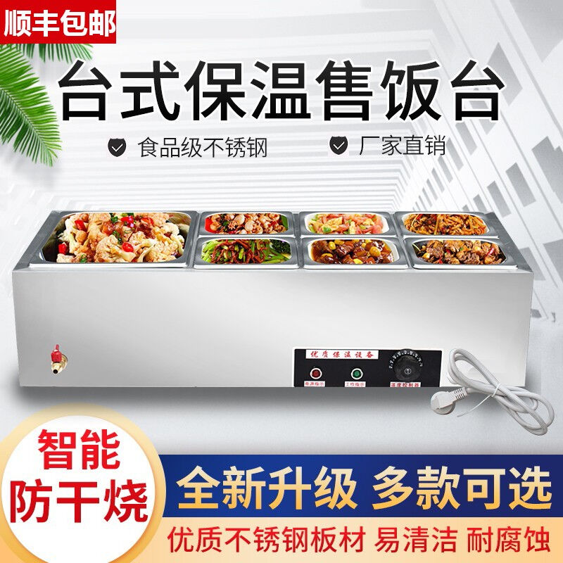 商用快餐保温台不锈钢电加热食堂菜台式保温售饭台小型汤池自助快