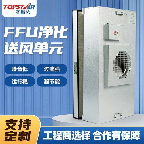 FFU空气净化单元无尘车间高效过滤器食品电子厂洁净室FFU层流现货