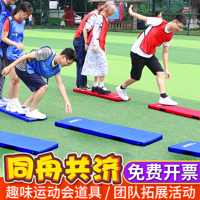 同舟共济校园趣味运动会团建游戏道具户外拓展活动器材搭桥过现货