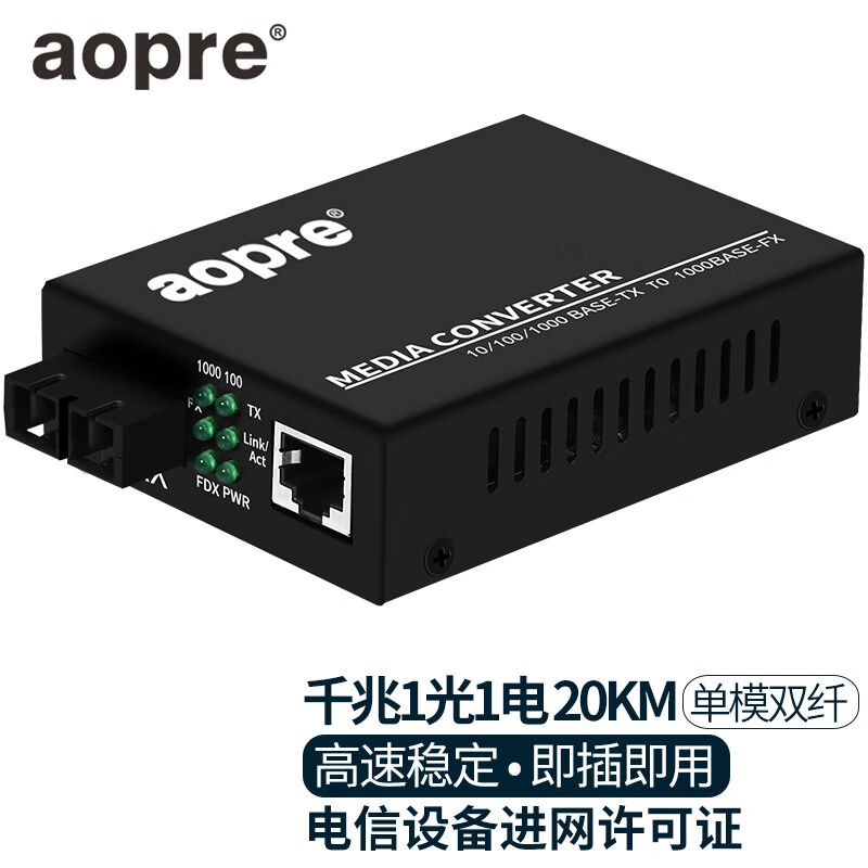 aopre(欧柏互联)千兆光纤收发器1光1电单模双纤光电转换器支持14